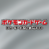 ポケモンカードゲーム公式ホームページ「トレーナーズウェブサイト」